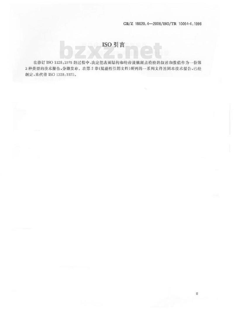 GB/Z 18620.4-2008 圆柱齿轮检验实施规范 第4部分：表面结构和轮齿接触斑点的检验