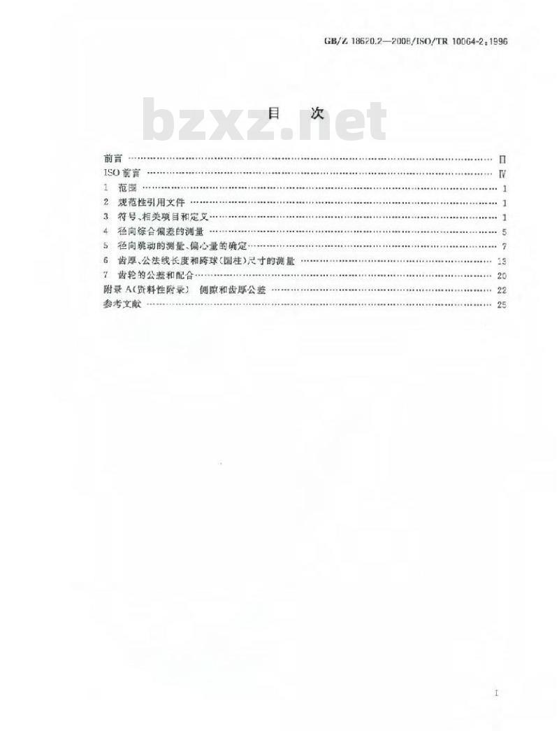 GB/Z 18620.2-2008 圆柱齿轮 检验实施规范 第2部分: 径向综合偏差、径向跳动、齿厚和侧隙的检验