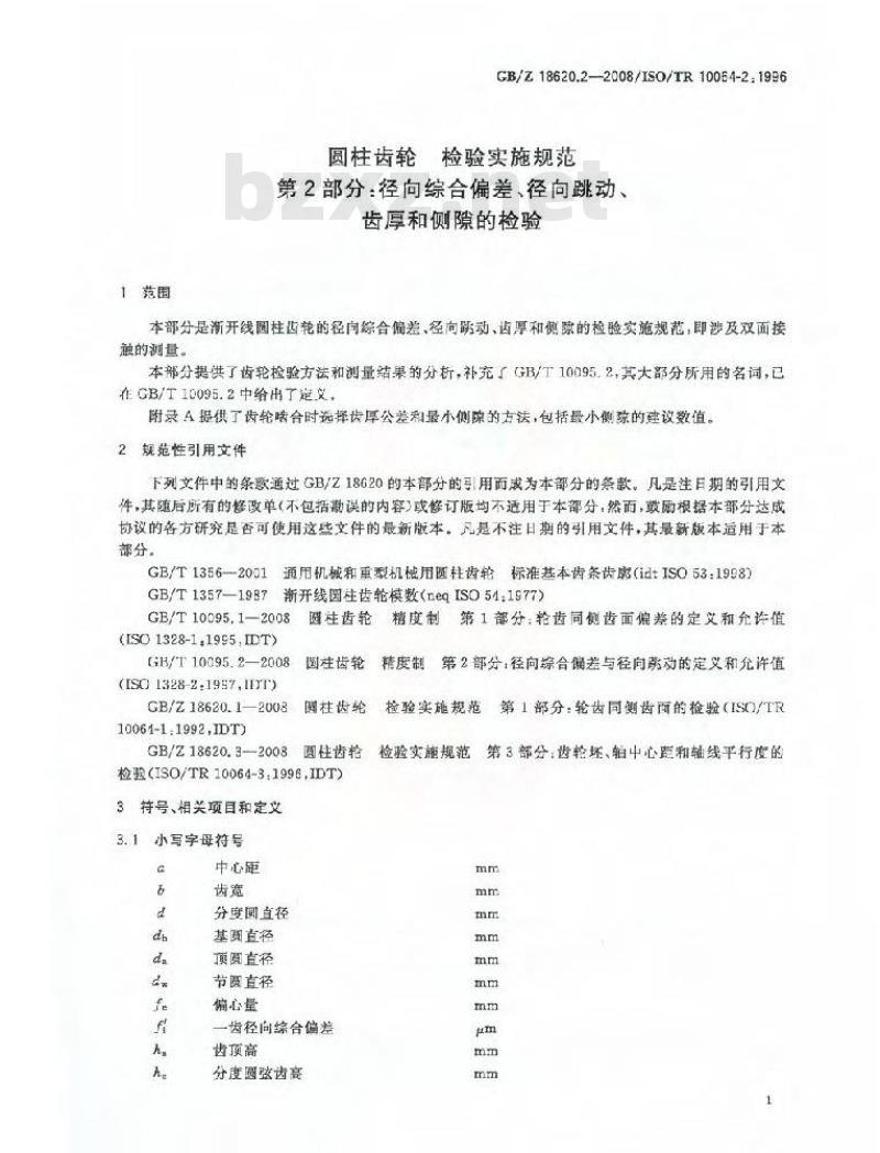 GB/Z 18620.2-2008 圆柱齿轮 检验实施规范 第2部分: 径向综合偏差、径向跳动、齿厚和侧隙的检验
