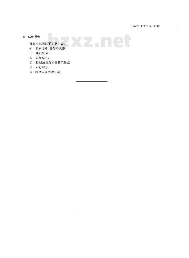 GB/T 17473.6-2008 微电子技术用贵金属浆料测试方法 分辨率测定