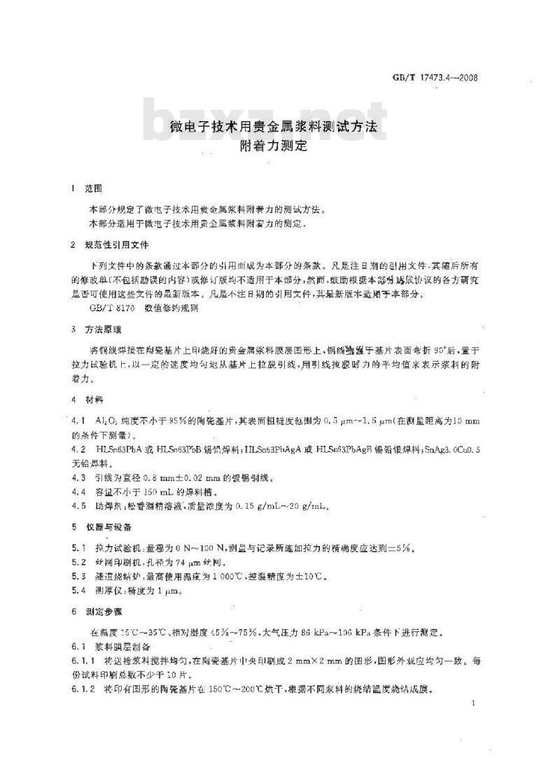 GB/T 17473.4-2008 微电子技术用贵金属浆料测试方法 附着力测定