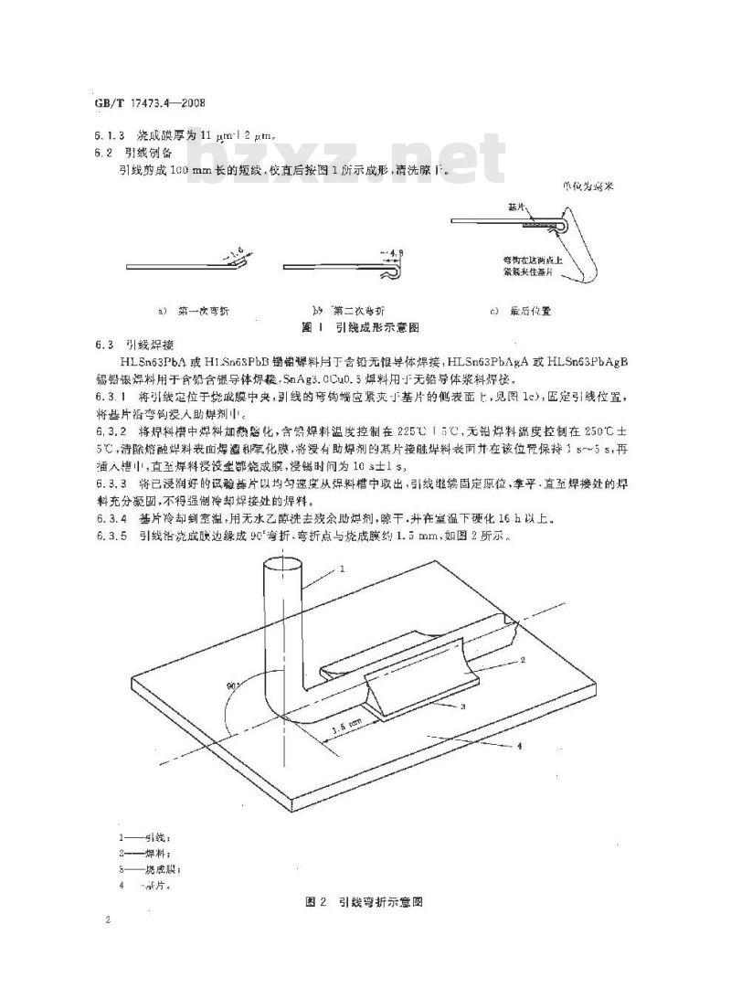 GB/T 17473.4-2008 微电子技术用贵金属浆料测试方法 附着力测定