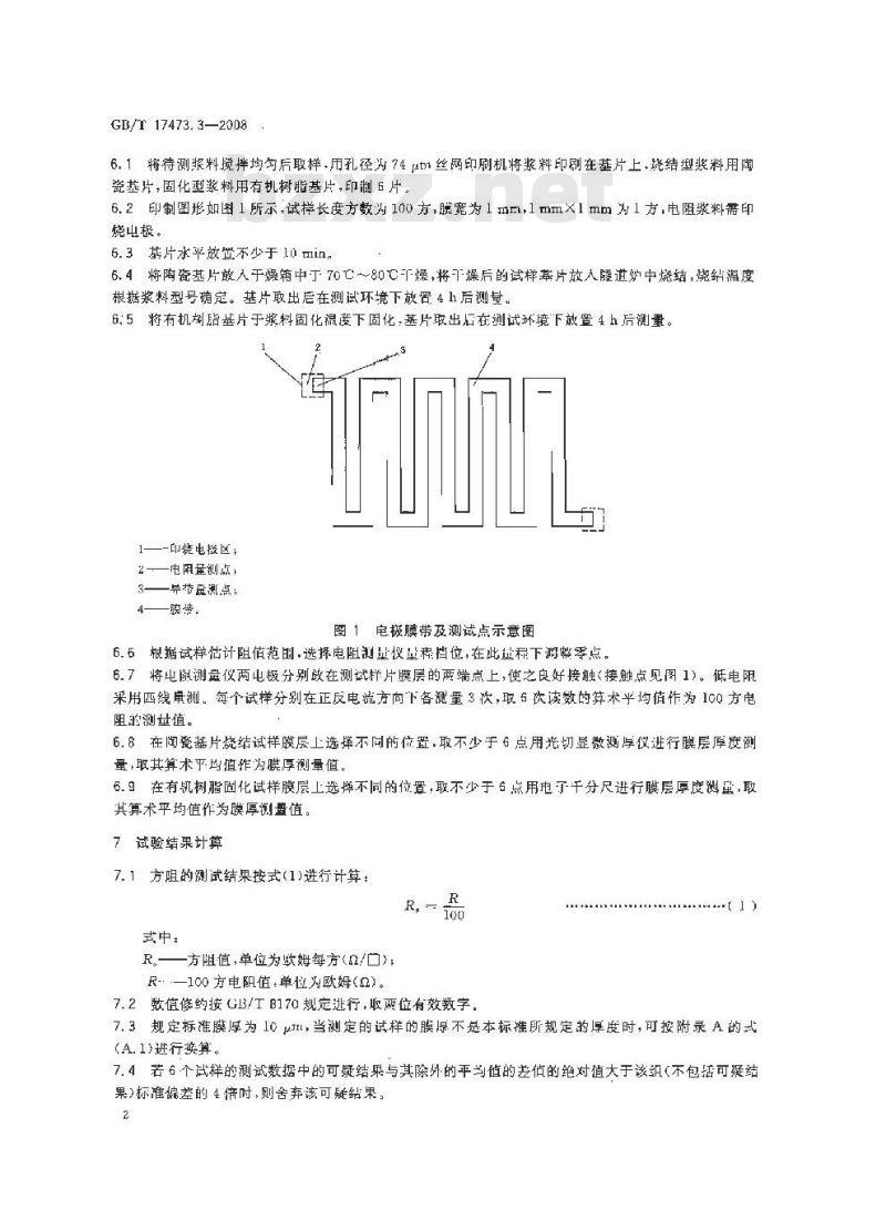 GB/T 17473.3-2008 微电子技术用贵金属浆料测试方法 方阻测定