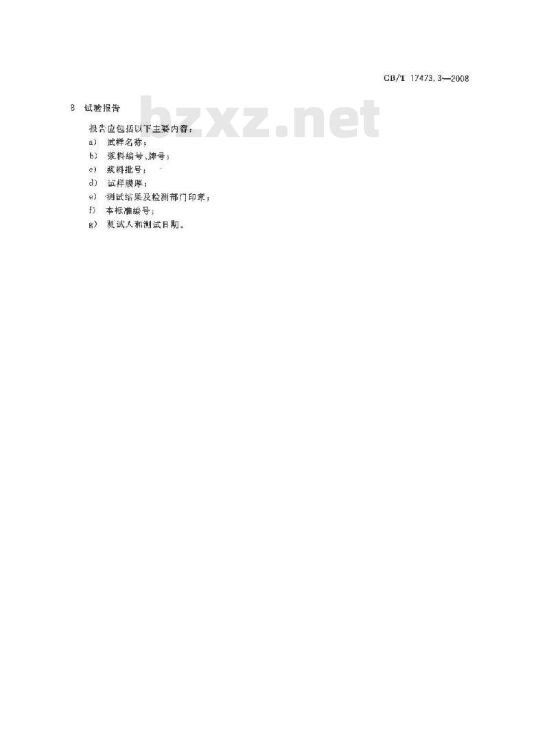 GB/T 17473.3-2008 微电子技术用贵金属浆料测试方法 方阻测定