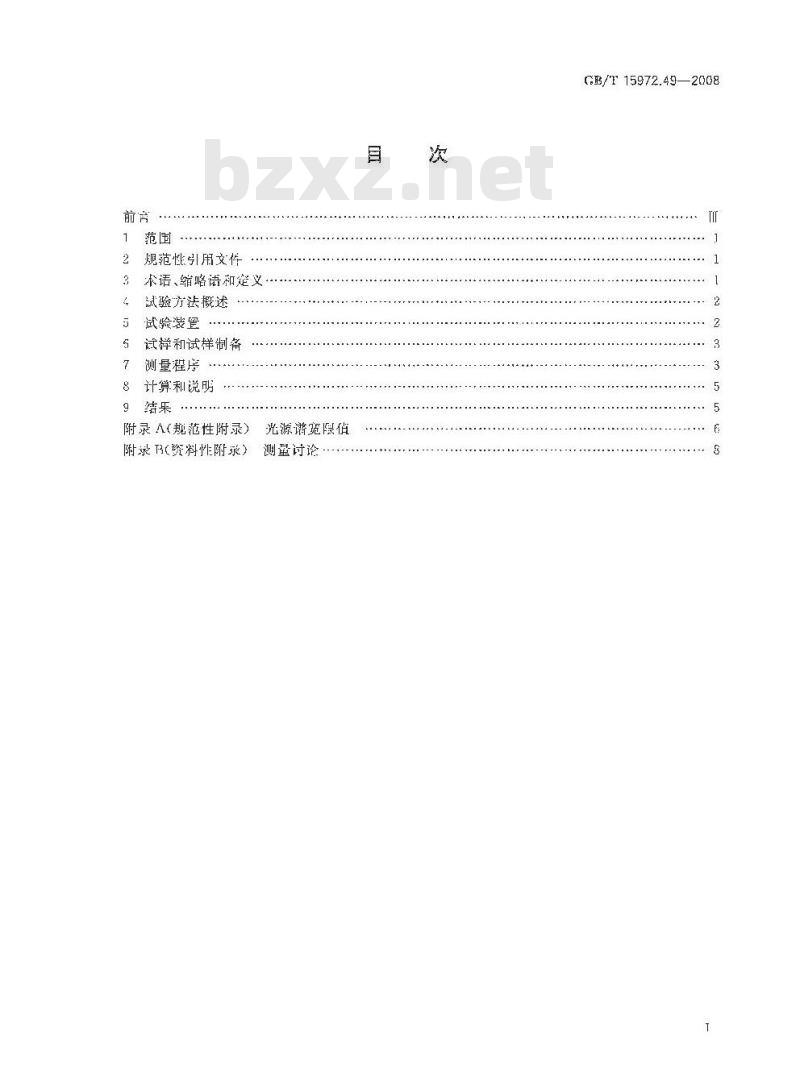 GB/T 15972.49-2008 光纤试验方法规范 第49部分：传输特性和光学特性的测量方法和试验程序-微分模时延