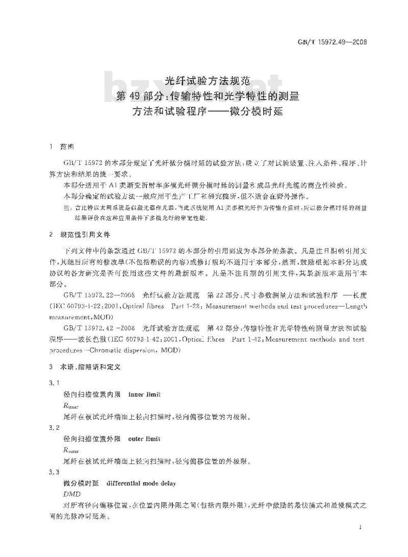 GB/T 15972.49-2008 光纤试验方法规范 第49部分：传输特性和光学特性的测量方法和试验程序-微分模时延