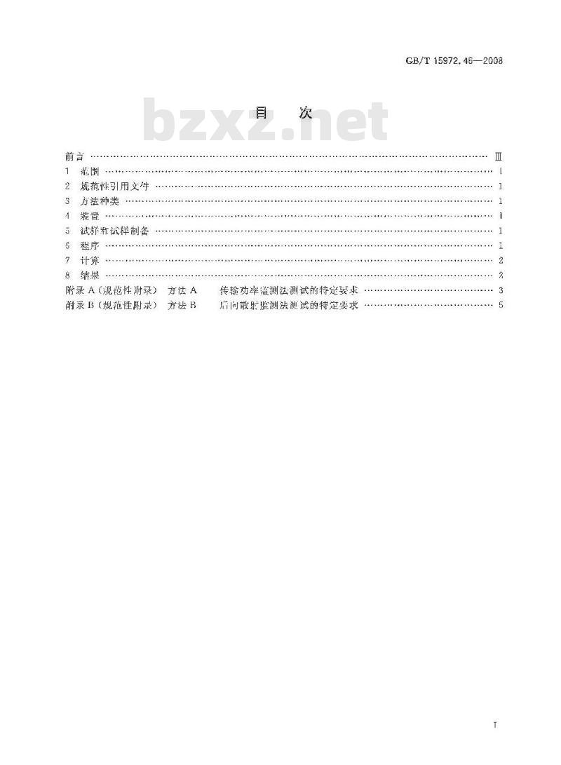 GB/T 15972.46-2008 光纤试验方法规范 第46部分：传输特性和光学特性的测量方法和试验程序 透光率变化
