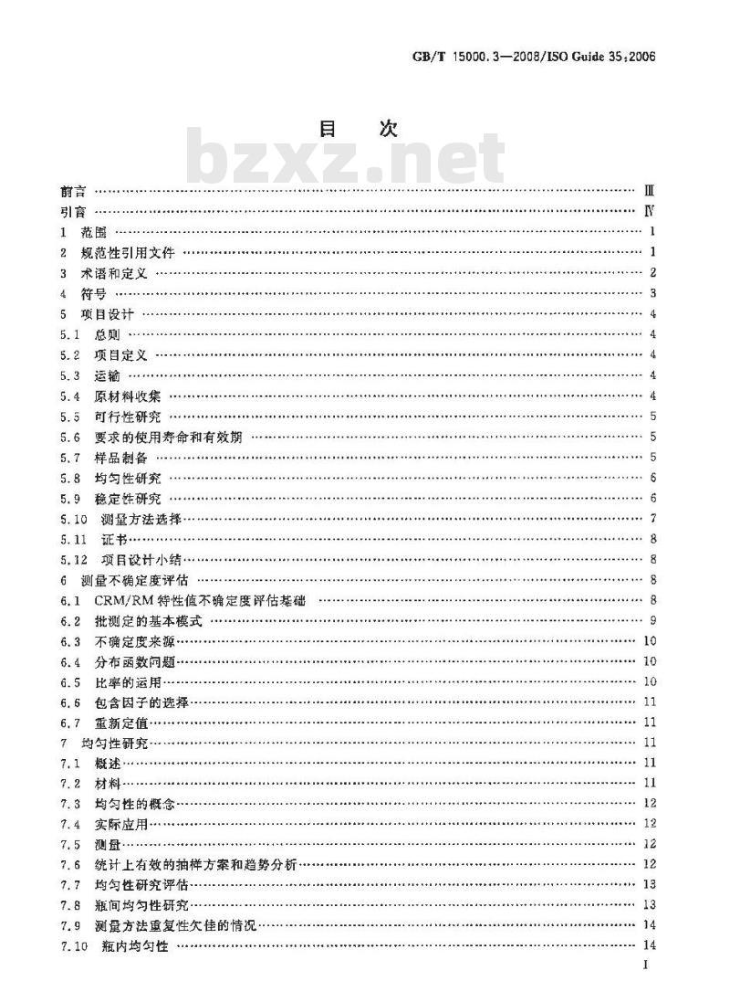 GB/T 15000.3-2008 标准样品工作导则(3)标准样品 定值的一般原则和统计方法