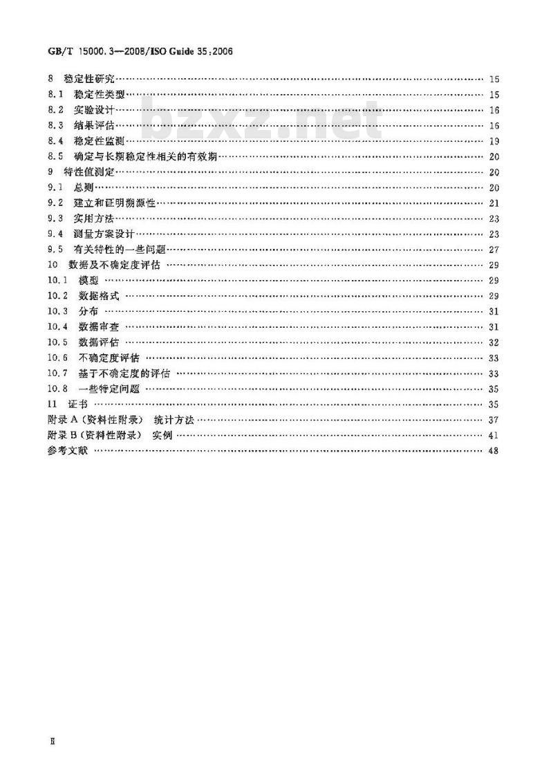 GB/T 15000.3-2008 标准样品工作导则(3)标准样品 定值的一般原则和统计方法