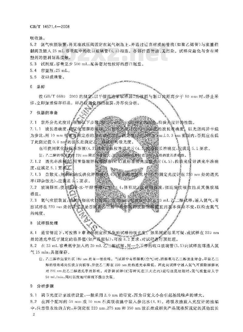 GB/T 14571.4-2008 工业用乙二醇紫外透光率的测定 紫外分光光度法