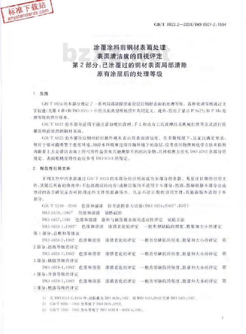 GB/T 8923.2-2008 涂覆涂料前钢材表面处理 表面清洁度的目视评定 第2部分: 已涂覆过的钢材表面局部清除原有涂层后的处理等级