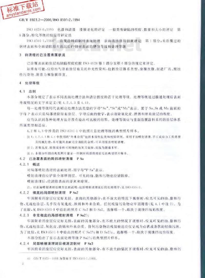 GB/T 8923.2-2008 涂覆涂料前钢材表面处理 表面清洁度的目视评定 第2部分: 已涂覆过的钢材表面局部清除原有涂层后的处理等级