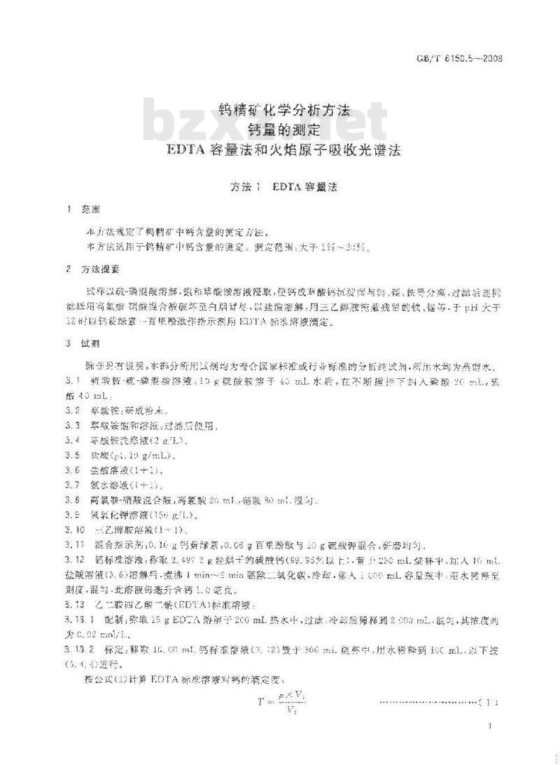 GB/T 6150.5-2008 钨精矿化学分析方法 钙量的测定 EDTA容量法和火焰原子吸收光谱法
