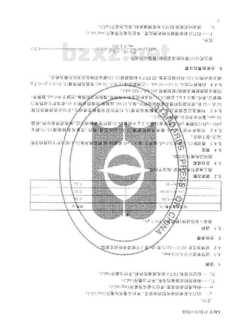 GB/T 6150.5-2008 钨精矿化学分析方法 钙量的测定 EDTA容量法和火焰原子吸收光谱法