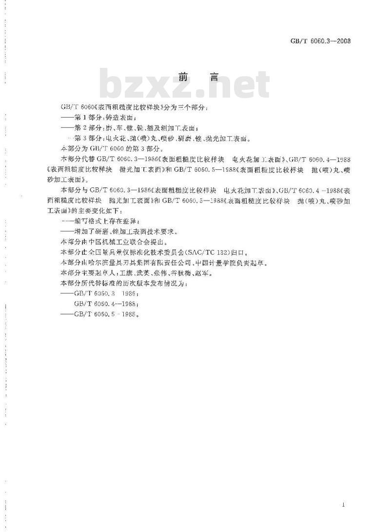 GB/T 6060.3-2008 表面粗糙度比较样块 第3部分：电火花、抛(喷)丸、喷砂、研磨、锉、抛光加工表面