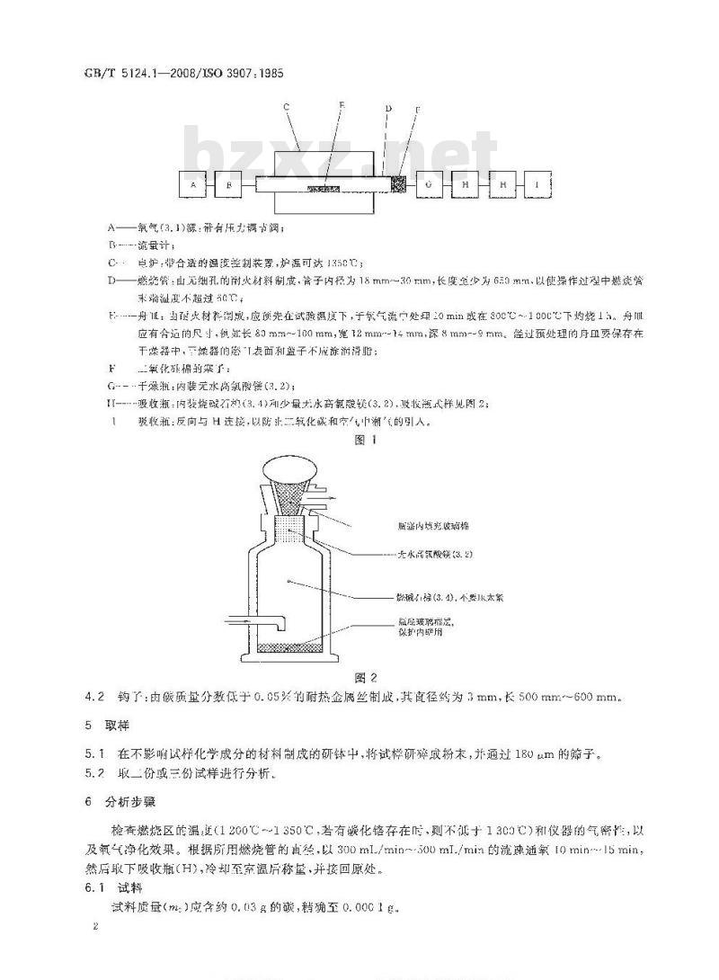 GB/T 5124.1-2008 硬质合金化学分析方法 总碳量的测定 重量法