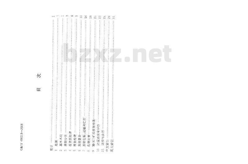 GB/T 4960.8-2008 核科学技术术语 第8部分：放射性废物管理