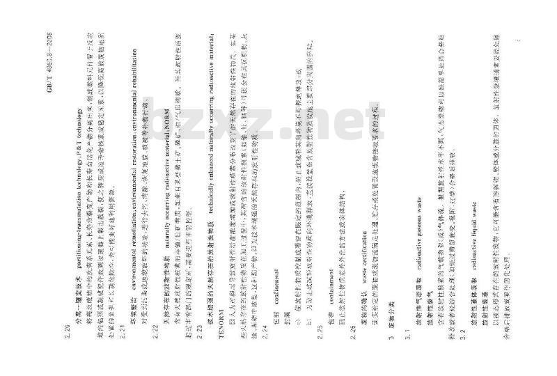 GB/T 4960.8-2008 核科学技术术语 第8部分：放射性废物管理