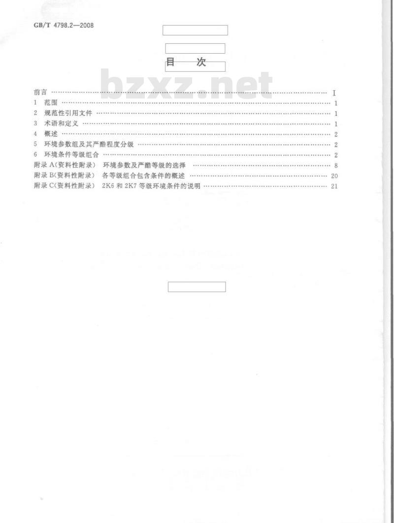 GB/T 4798.2-2008 电工电子产品应用环境条件 第2部分: 运输