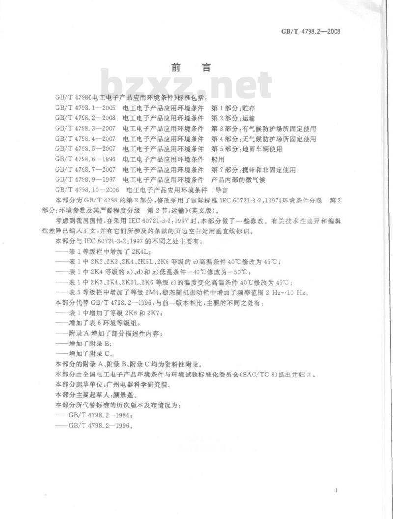 GB/T 4798.2-2008 电工电子产品应用环境条件 第2部分: 运输