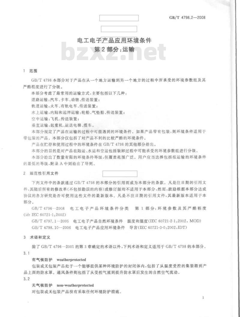 GB/T 4798.2-2008 电工电子产品应用环境条件 第2部分: 运输