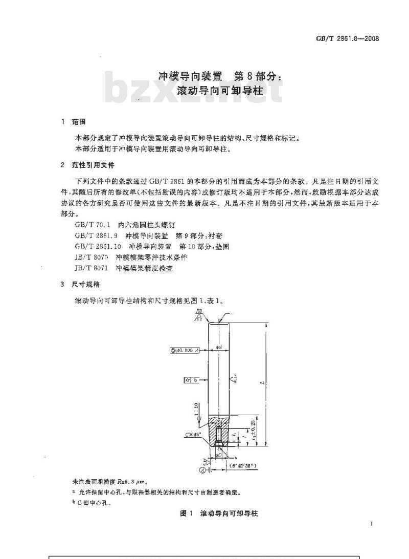 GB/T 2861.8-2008 冲模导向装置 第8部分：滚动导向可卸导柱