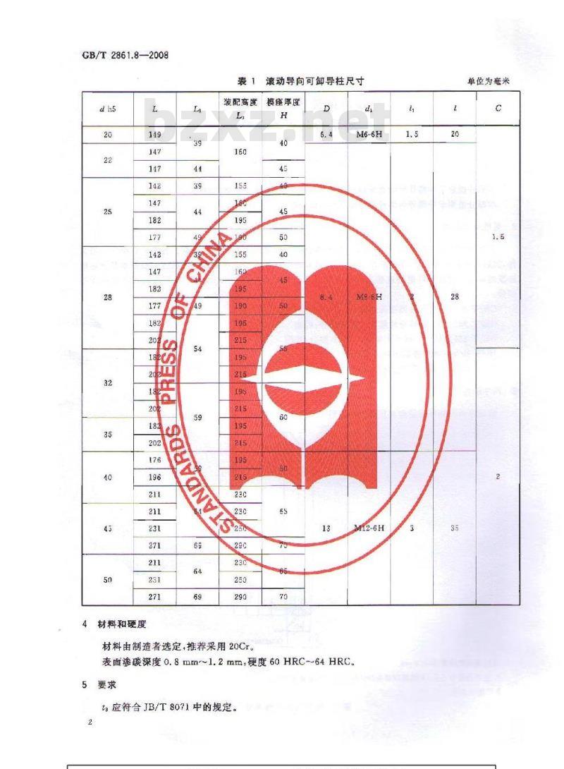 GB/T 2861.8-2008 冲模导向装置 第8部分：滚动导向可卸导柱