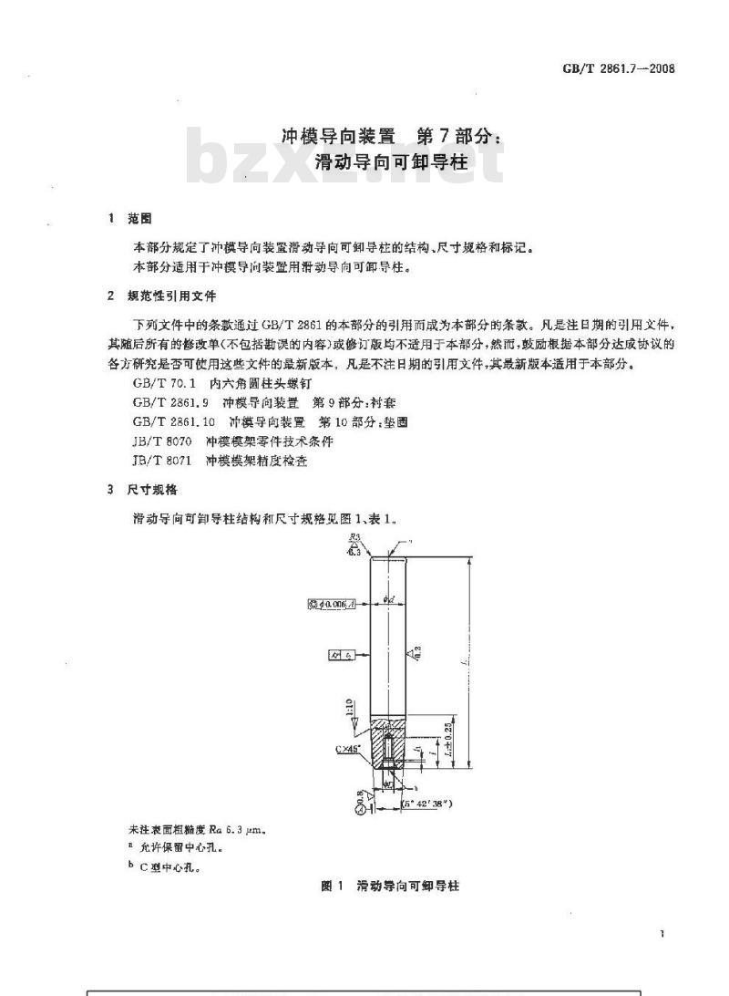 GB/T 2861.7-2008 冲模导向装置 第7部分：滑动导向可卸导柱