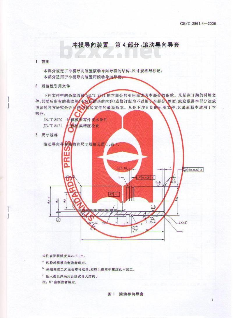 GB/T 2861.4-2008 冲模导向装置 第4部分：滚动导向导套