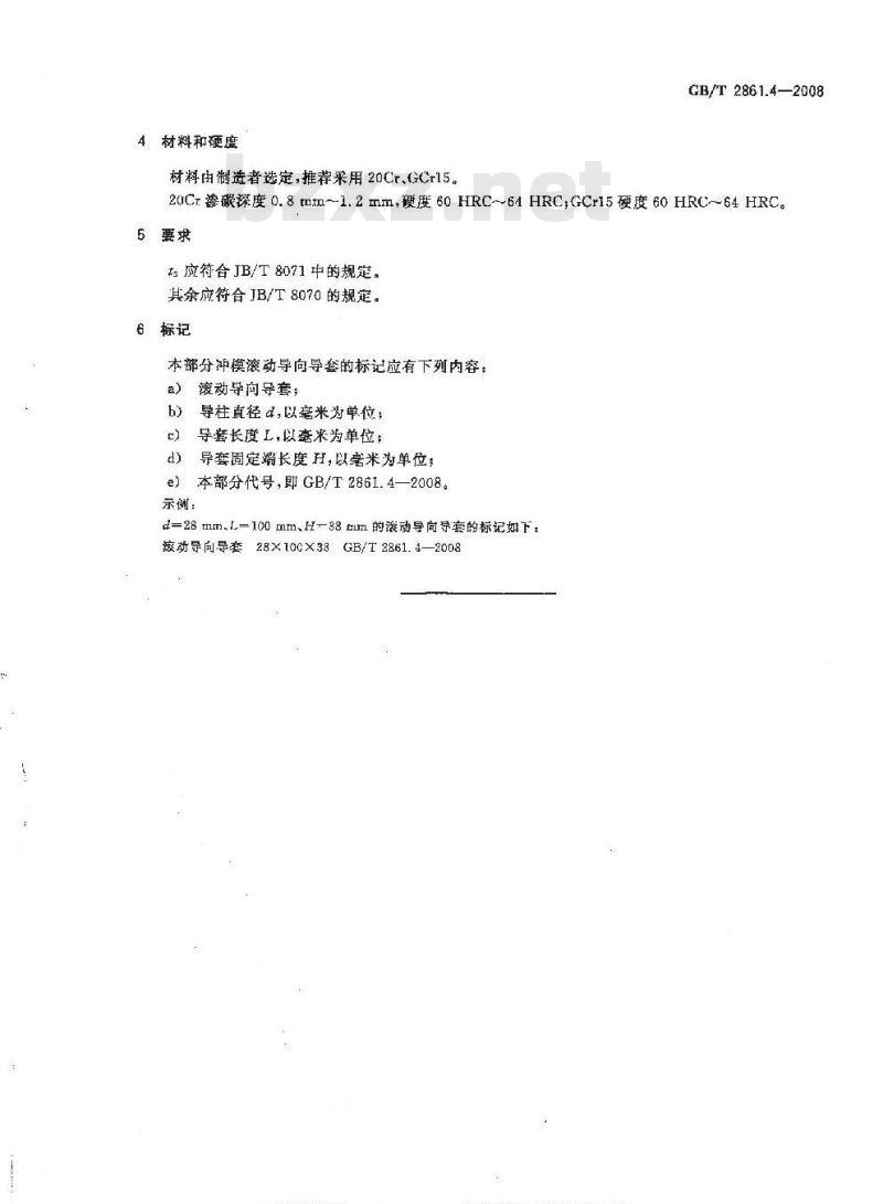 GB/T 2861.4-2008 冲模导向装置 第4部分：滚动导向导套