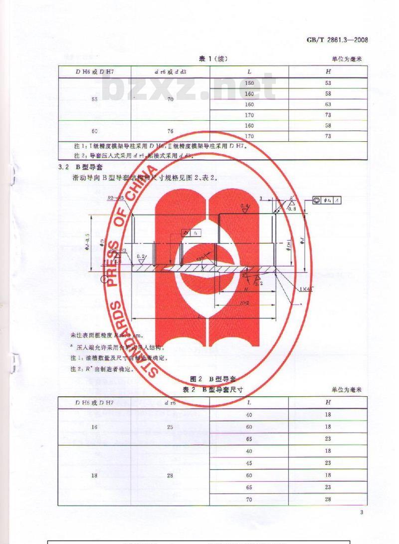 GB/T 2861.3-2008 冲模导向装置 第3部分：滑动导向导套
