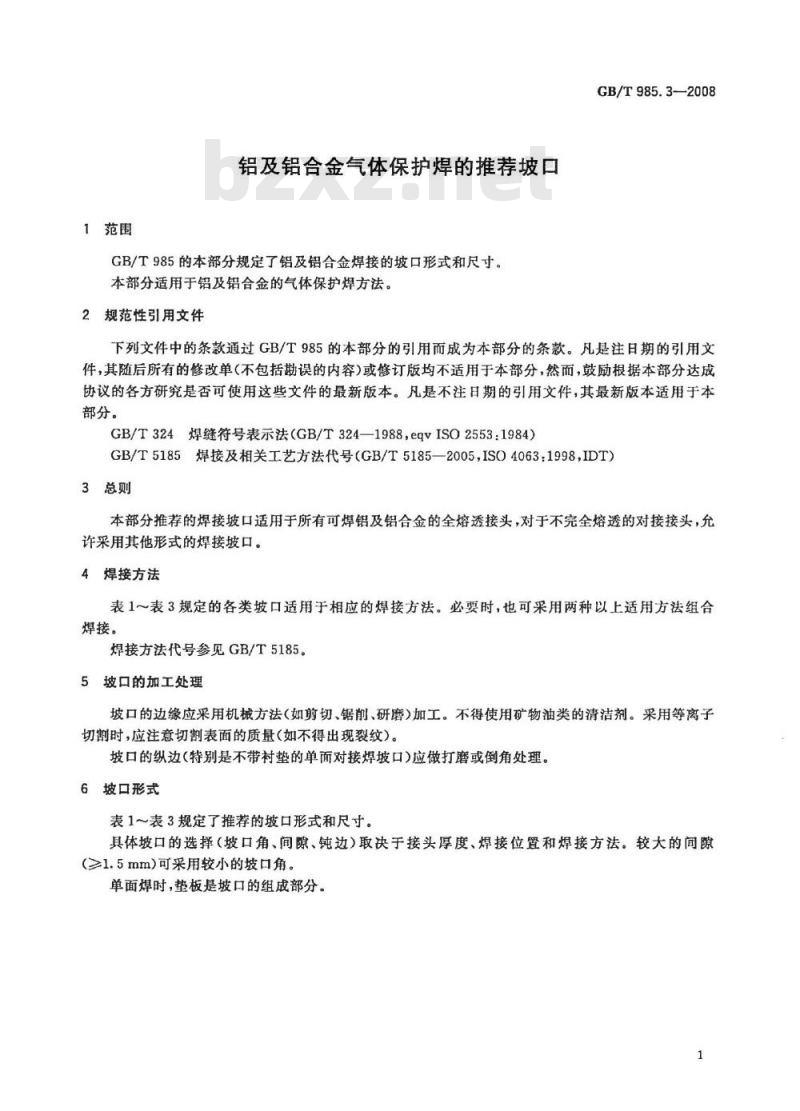 GB/T 985.3-2008 铝及铝合金气体保护焊的推荐坡口