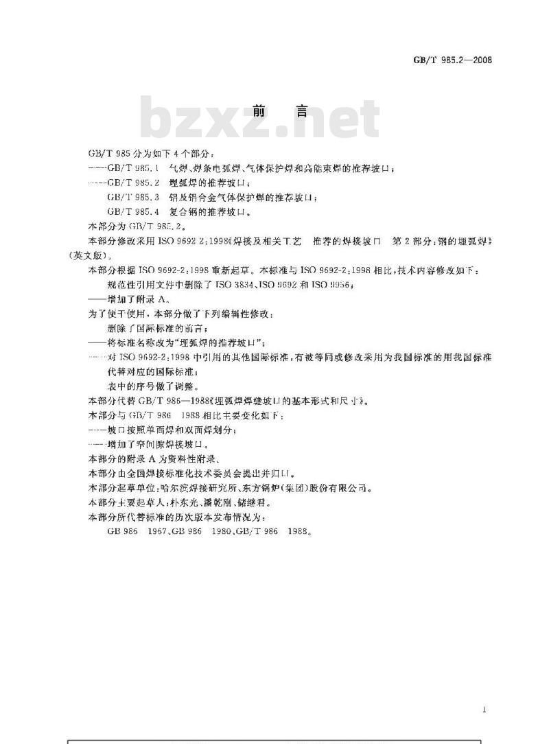 GB/T 985.2-2008 埋弧焊的推荐坡口