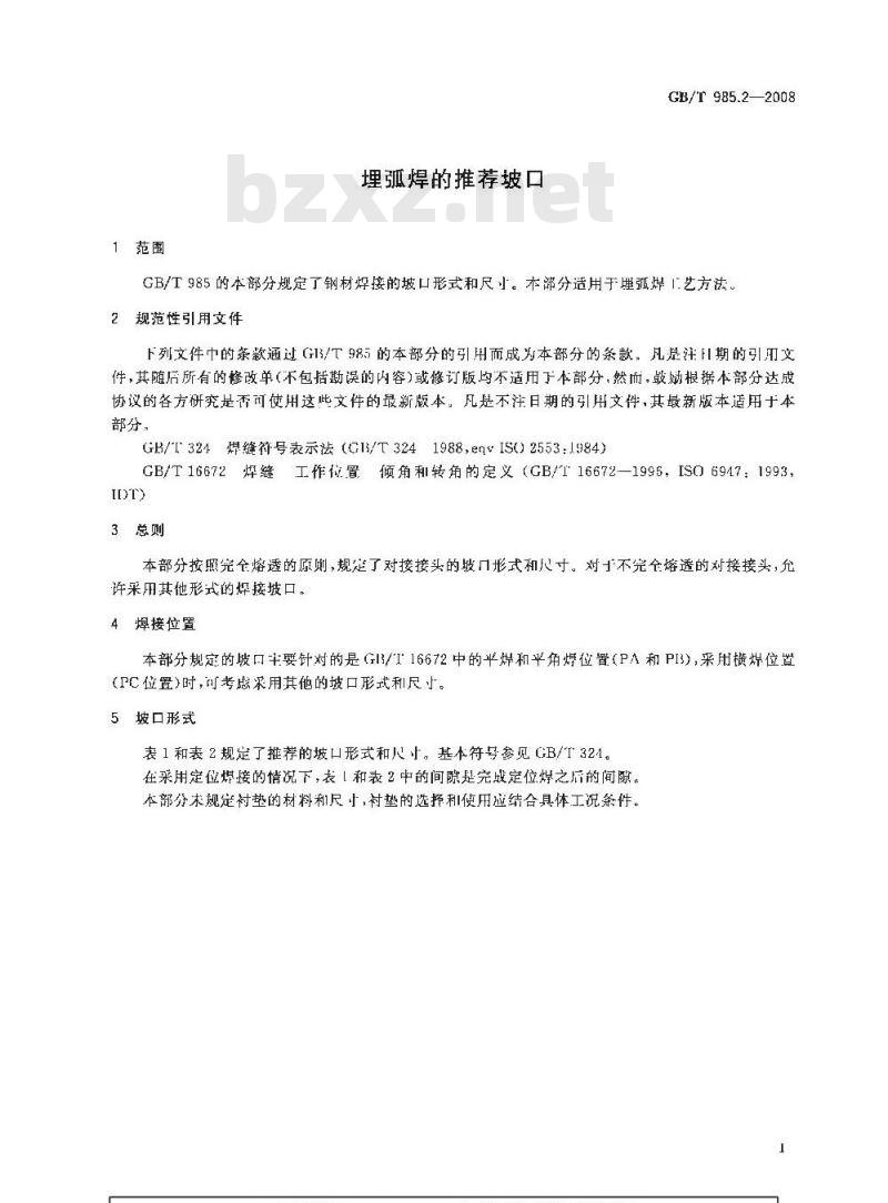 GB/T 985.2-2008 埋弧焊的推荐坡口