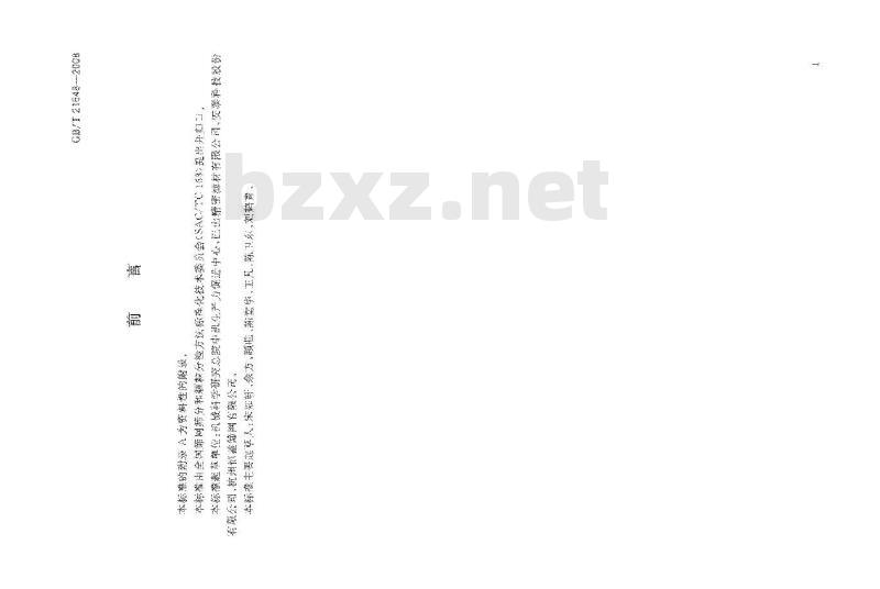 GB/T 21648-2008 金属丝编织密纹网