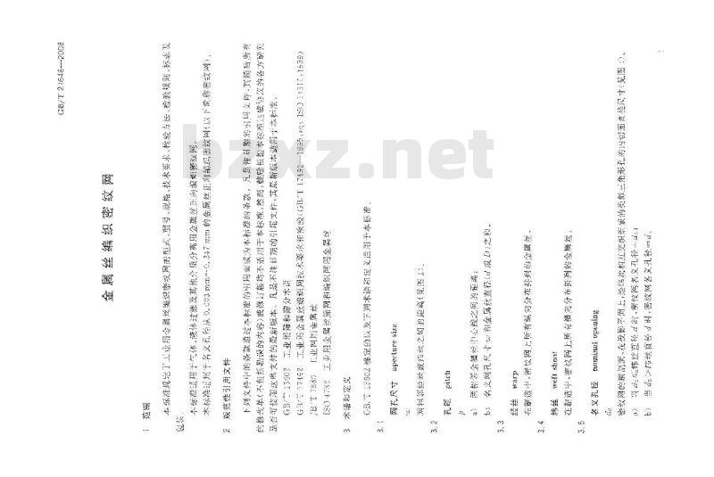 GB/T 21648-2008 金属丝编织密纹网