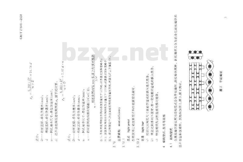 GB/T 21648-2008 金属丝编织密纹网