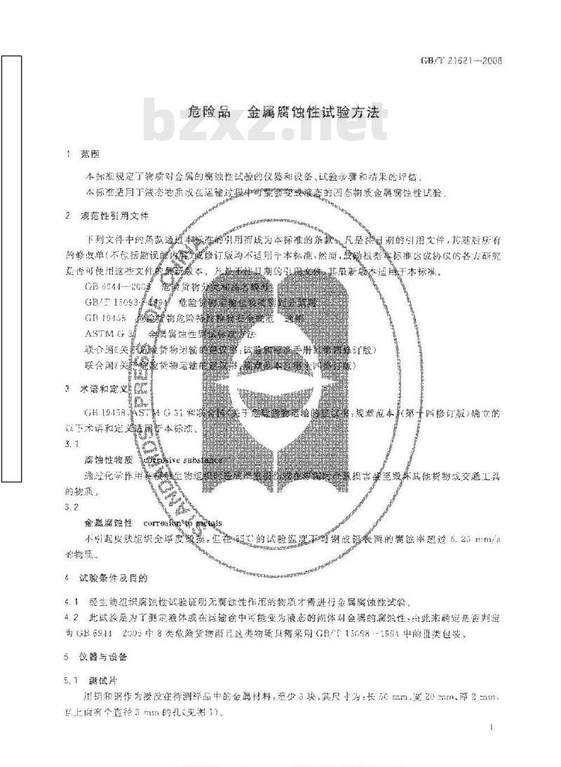 GB/T 21621-2008 危险品 金属腐蚀性试验方法