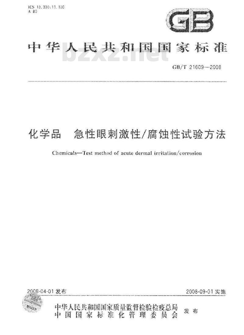 GB/T 21609-2008 化学品急性眼刺激性/腐蚀性试验方法