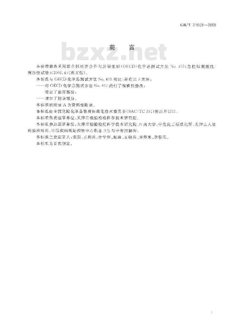 GB/T 21609-2008 化学品急性眼刺激性/腐蚀性试验方法