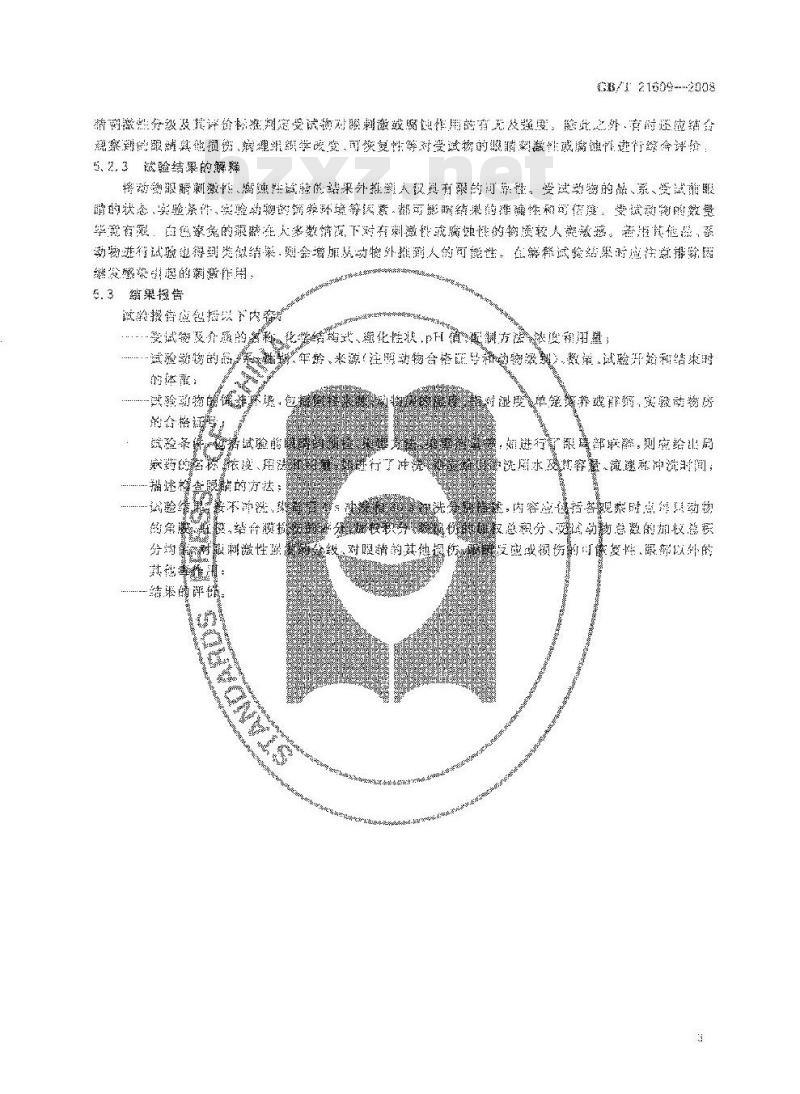GB/T 21609-2008 化学品急性眼刺激性/腐蚀性试验方法