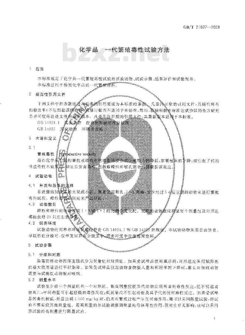 GB/T 21607-2008 化学品 一代繁殖毒性试验方法