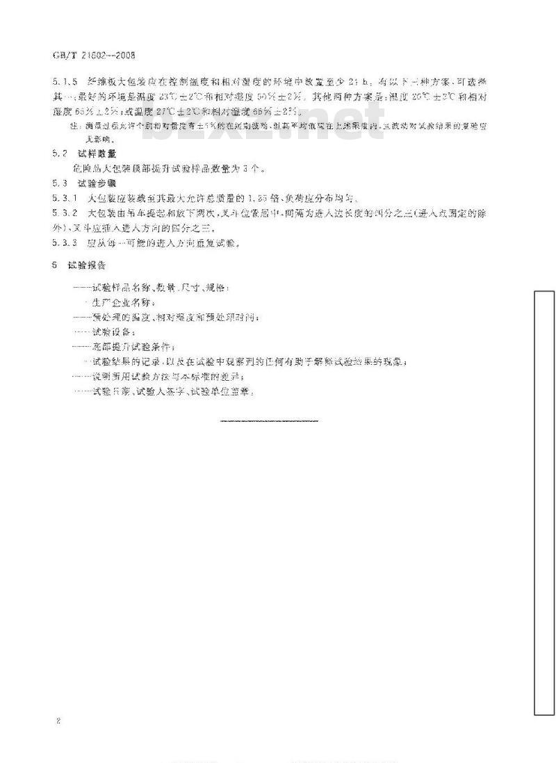 GB/T 21601-2008 危险品 包装提梁提环强度试验方法