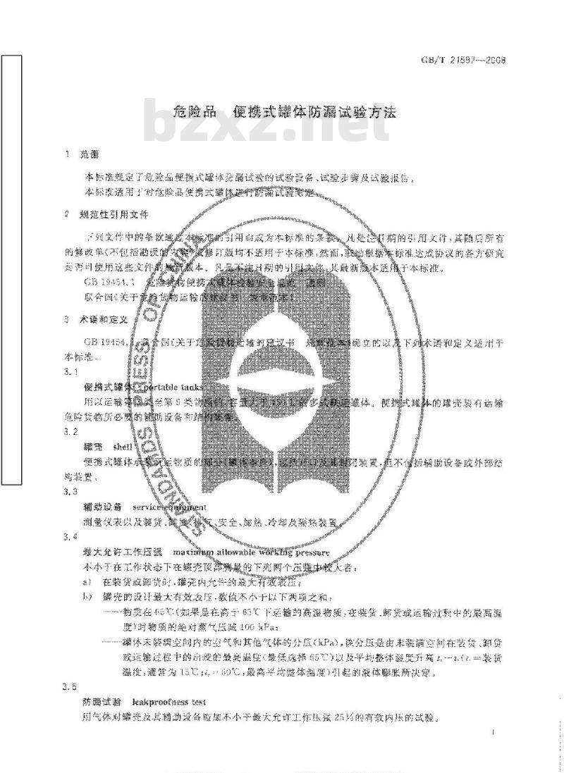 GB/T 21597-2008 危险品 便携式罐体防漏试验方法