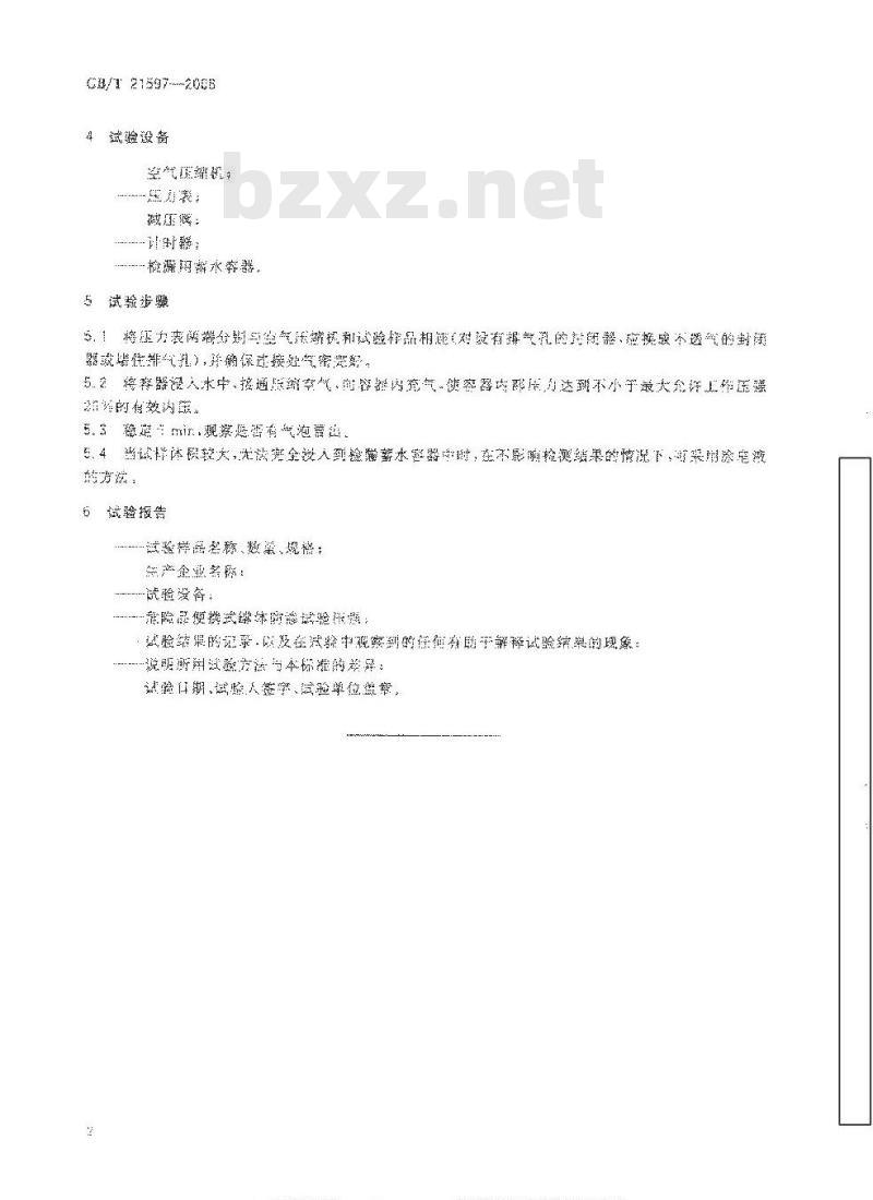 GB/T 21597-2008 危险品 便携式罐体防漏试验方法