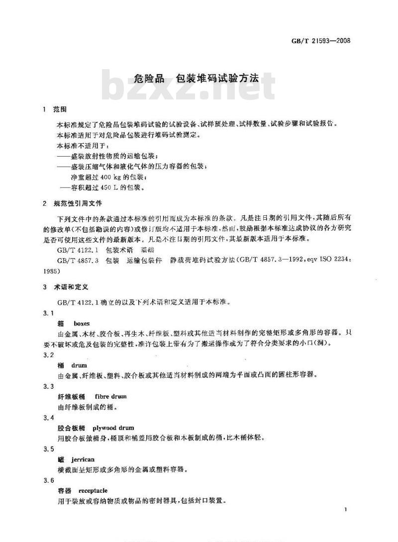GB/T 21593-2008 危险品 包装堆码试验方法