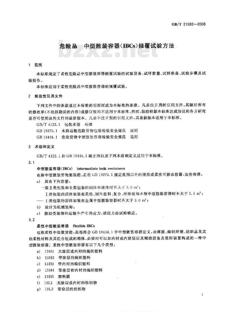 GB/T 21592-2008 危险品 中型散装容器(IBCs)倾覆试验方法