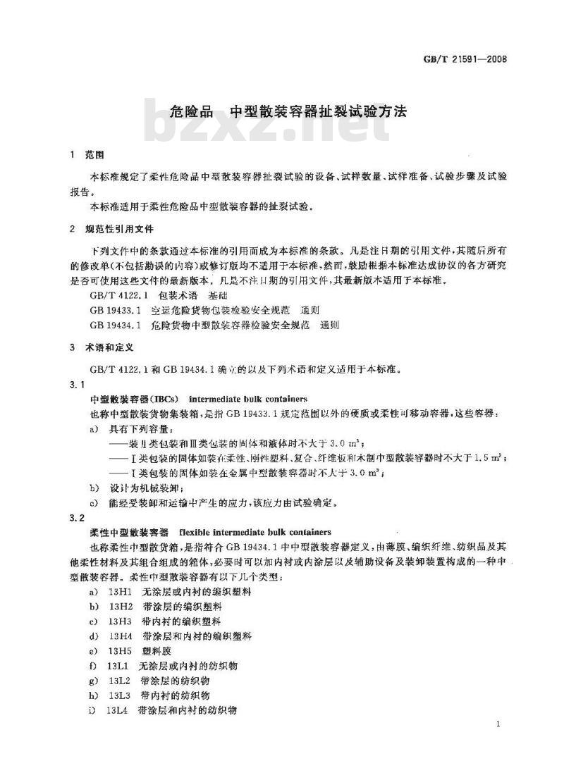 GB/T 21591-2008 危险品 中型散装容器扯裂试验方法