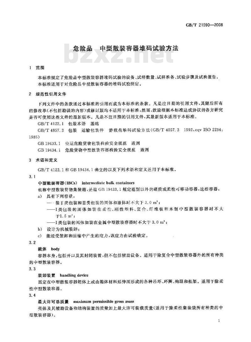 GB/T 21590-2008 危险品 中型散装容器堆码试验方法