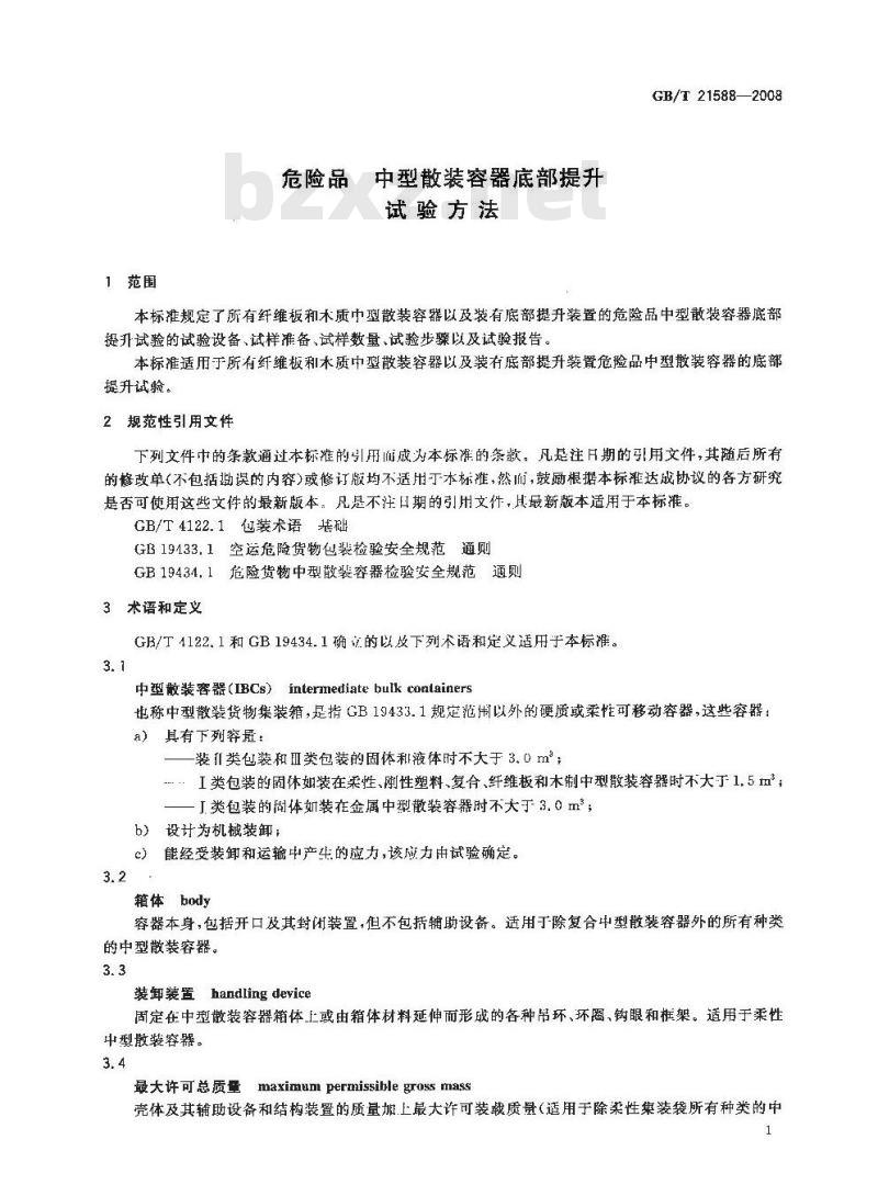 GB/T 21588-2008 危险品 中型散装容器底部提升试验方法